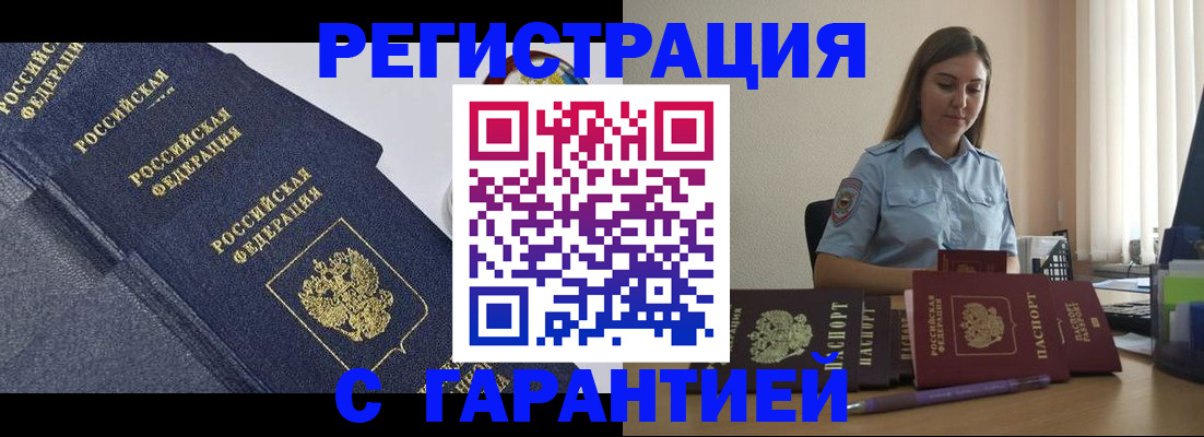 прописка иностранных граждан в Липецкая области
