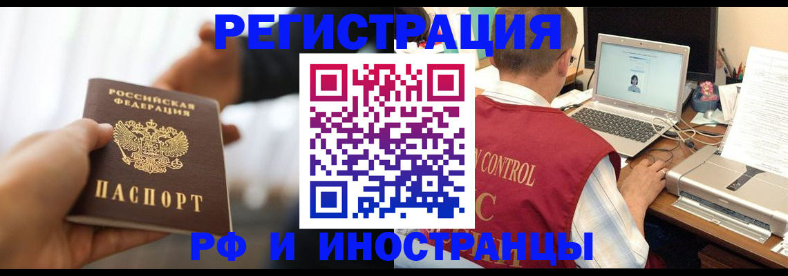 прописка паспорт в Липецкая области