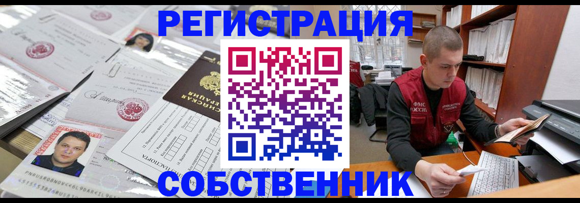 прописка в квартире в Липецкая области